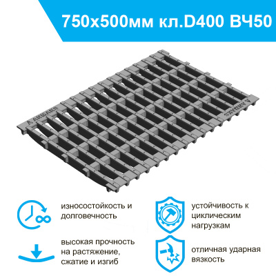 Решетка водоприемная – 75.50 – щелевая чугунная ВЧ50, кл. D