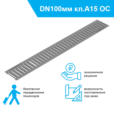 Решетка водоприемная РВ -10.13,6.100 - штампованная стальная оцинкованная кл. А (нагрузка до 1,5 тонн)