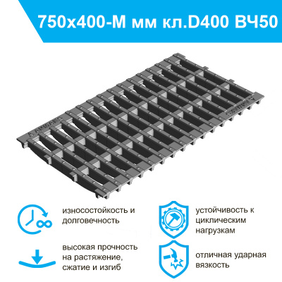 Решетка водоприемная – 75.40 – щелевая чугунная ВЧ50, кл. D, арт. 28343D-М