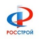 Росстрой