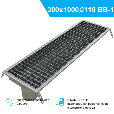 Трап для кухни 300х1000 мм с вертикальным выпуском Ф110 мм с краю в комплекте с гидрозатвором, уловителем механических примесей и решеткой ячеистой с противоскольжением. Сталь марки AISI304