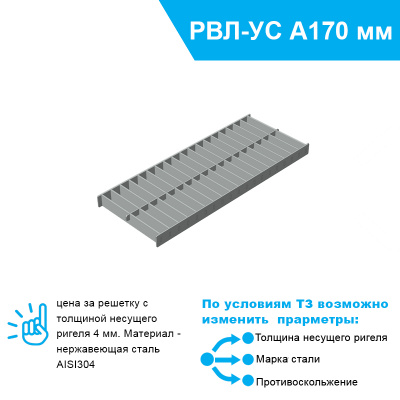Решетка РВ-197.500.30-Л-НС лестница усиленная для лотка А170