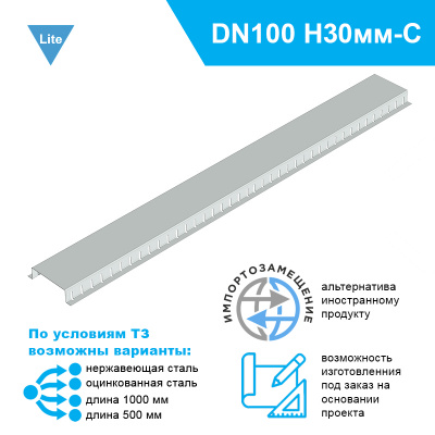 Лоток дренажный Steel-Lite-DN100 для террас и плоских кровель соединительный высотой 30 мм из нержавеющей стали