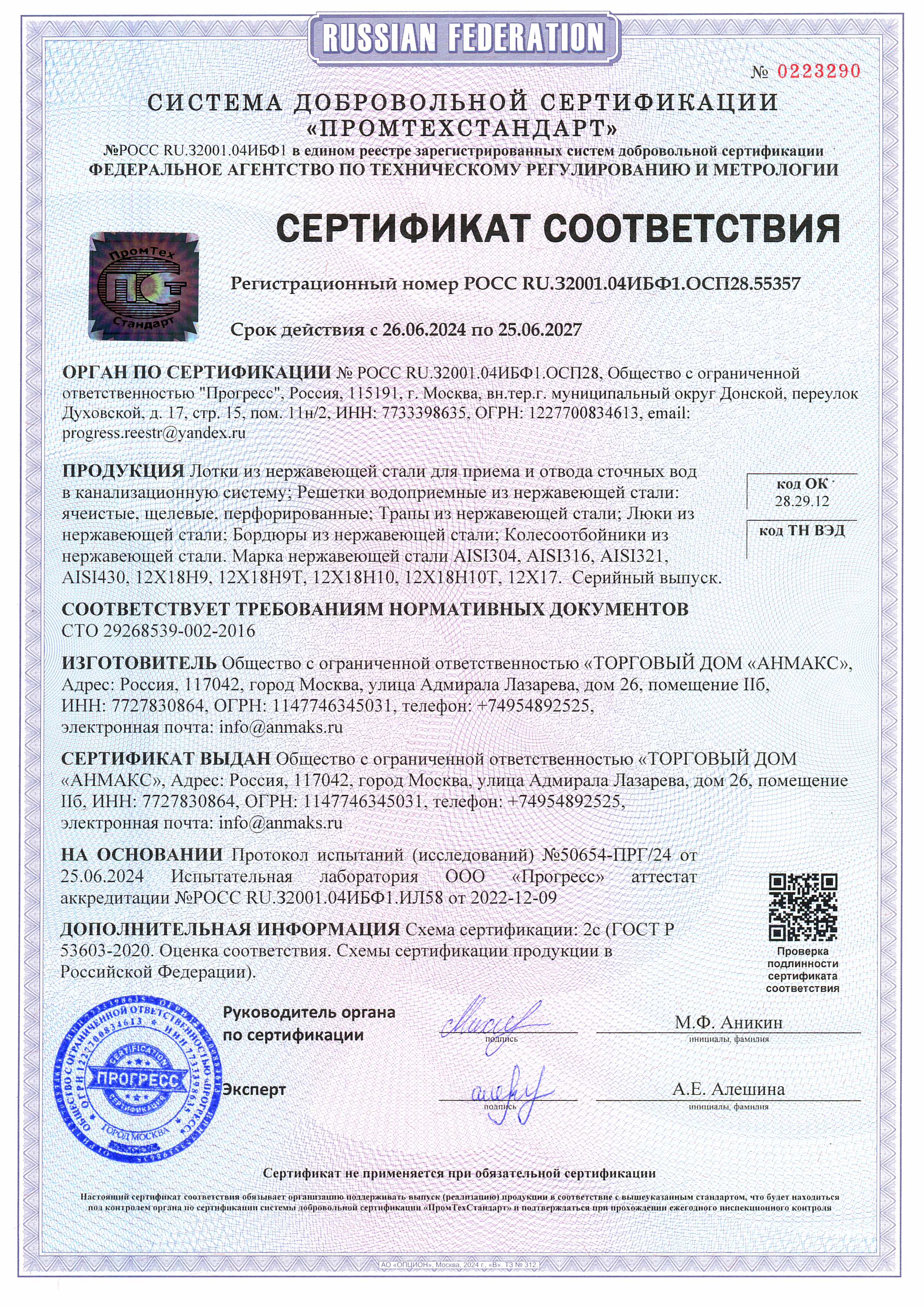 Сертификат нержавеющая сталь