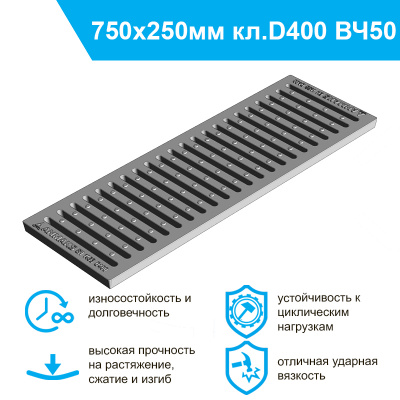 Решетка водоприемная – 75.25 – щелевая чугунная ВЧ50, кл. D