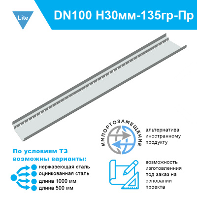Лоток дренажный Steel-Lite-DN100 для террас и плоских кровель угловой правый 135 градусов высотой 30 мм из нержавеющей стали