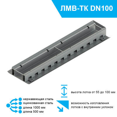Лоток водоотводный мостовой Bridge Steel DN100 высотой от 55 до 100мм торцевой