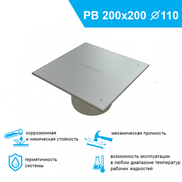 Ревизия из нержавеющей стали 200x200 с выпуском Ф 110 мм