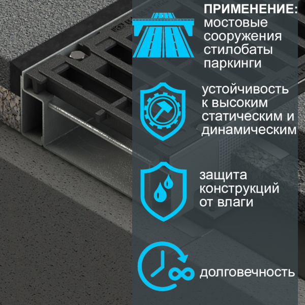 Лоток водоотводный мостовой Bridge Steel DN100 высотой от 55 до 100мм проходной