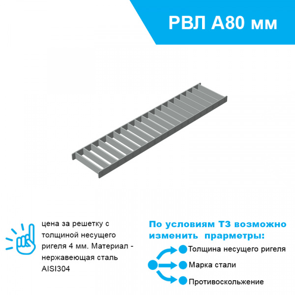Решетка РВ-107.500.20-Л-НС лестница для лотка А80